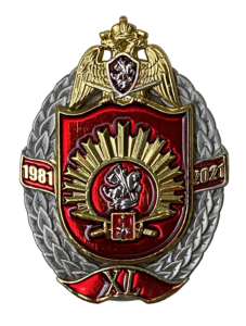 Аверс нагрудного знака «40 лет Пермскому военному институту войск национальной гвардии Российской Федерации»