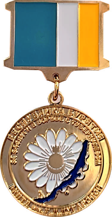 Медаль " за заслуги в борьбе с туберкулезом"