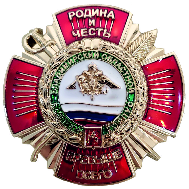 Нагрудный знак "кадетского учебного центра им. Е.Ю. Рындина "