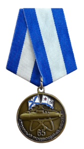 Аверс медали "65 лет Атомному подводному флоту"