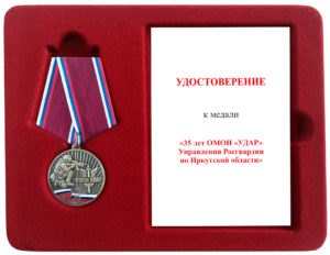 Футляр с удостоверением к медали "Омон Удар"