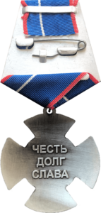 Реверс медали "За заслуги Офицеры России"