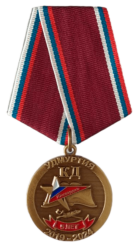 Аверс медали "5 лет кадетскому движению"Юнгвардии" Удмуртии"